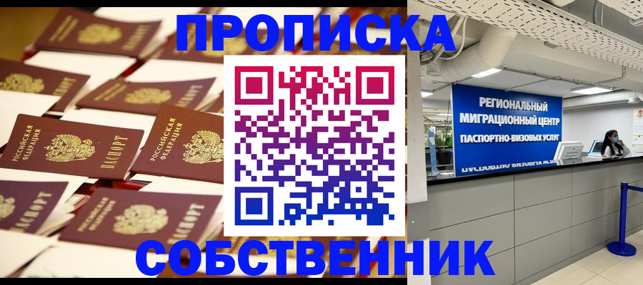 прописка в Валдае
