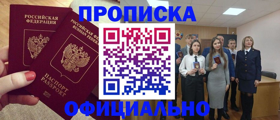 временная регистрация купить в Валдае