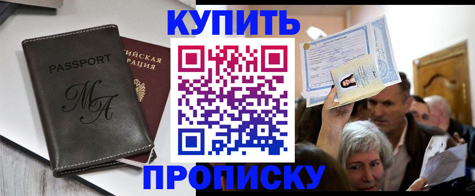 временная регистрация для школы в Валдае